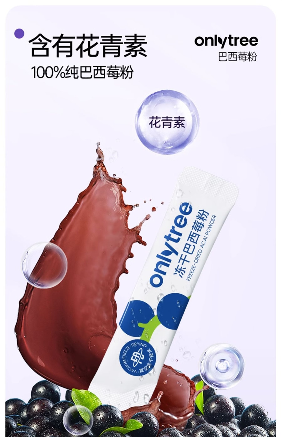 【中国直邮】onlytree  冻干纯巴西莓粉丰富花青素膳食纤维冲饮果蔬粉  10袋/盒