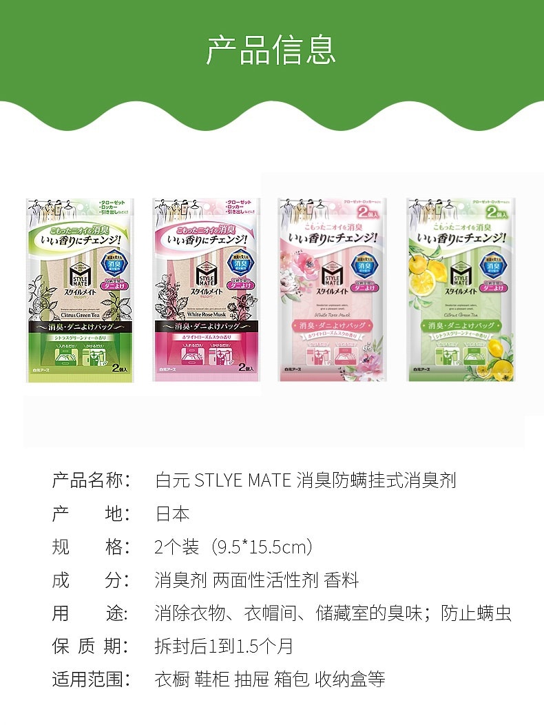 日本 HAKUGEN EARTH 白元 衣物空間芳香包 (柑橘綠茶香) 2pcs #包裝隨機