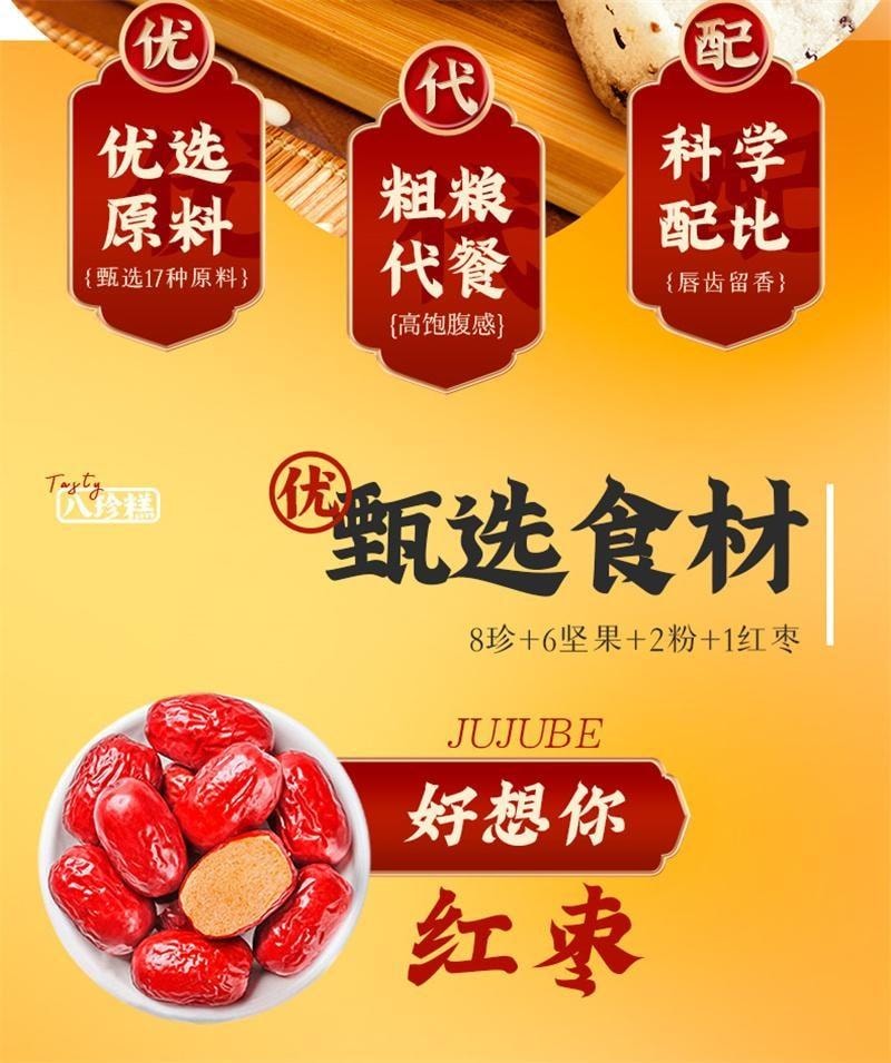 【中国直邮】 好想你 红枣八珍糕 山药茯苓芡实糕点 代餐无蔗糖早餐饱腹 238g/袋