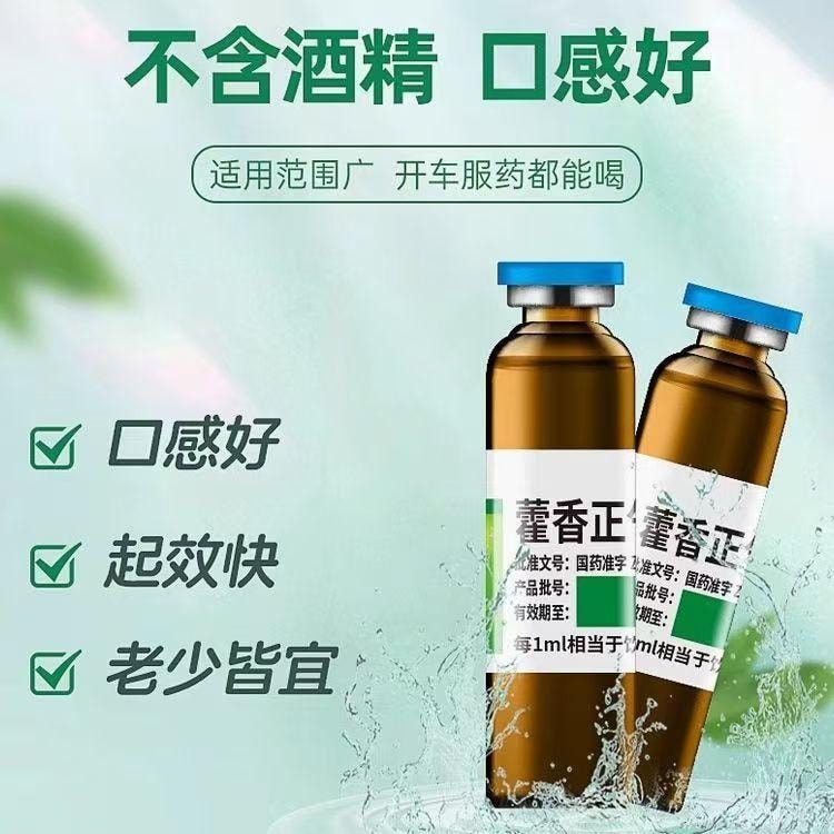  999 藿香正氣合劑 加量裝 10毫升X10支裝 家中常備 解錶化濕 理氣中和
