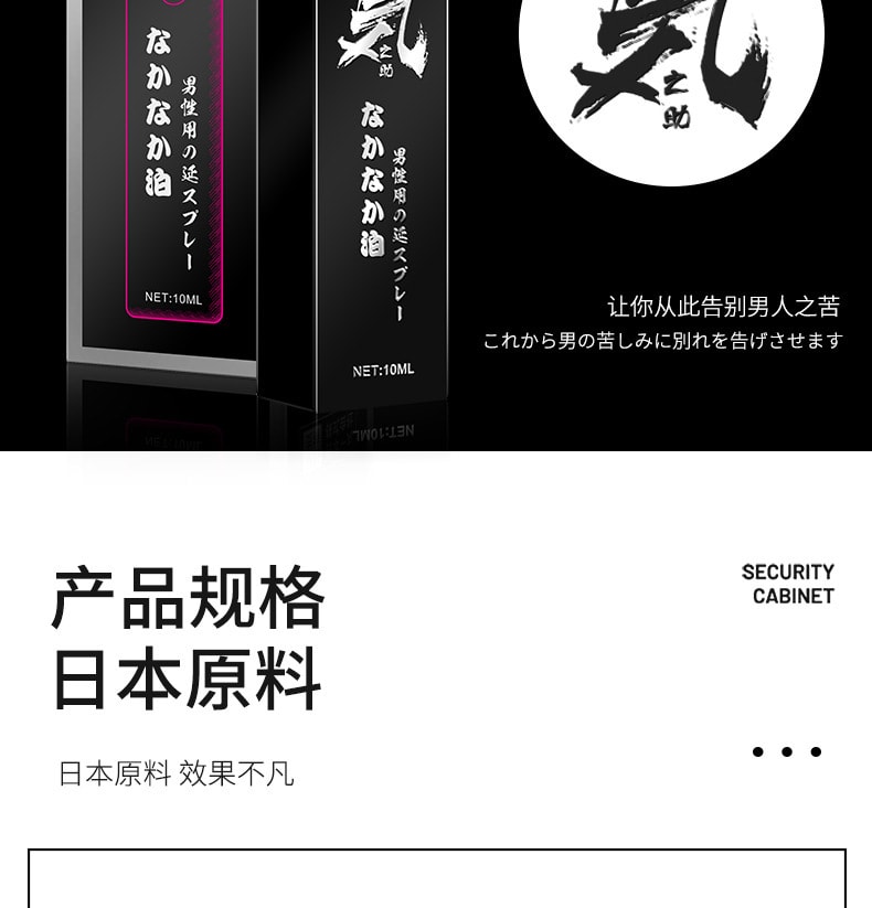 【中國直郵】舒奈美 新品 日本原液 男士外用縮時噴霧 10ml/1瓶