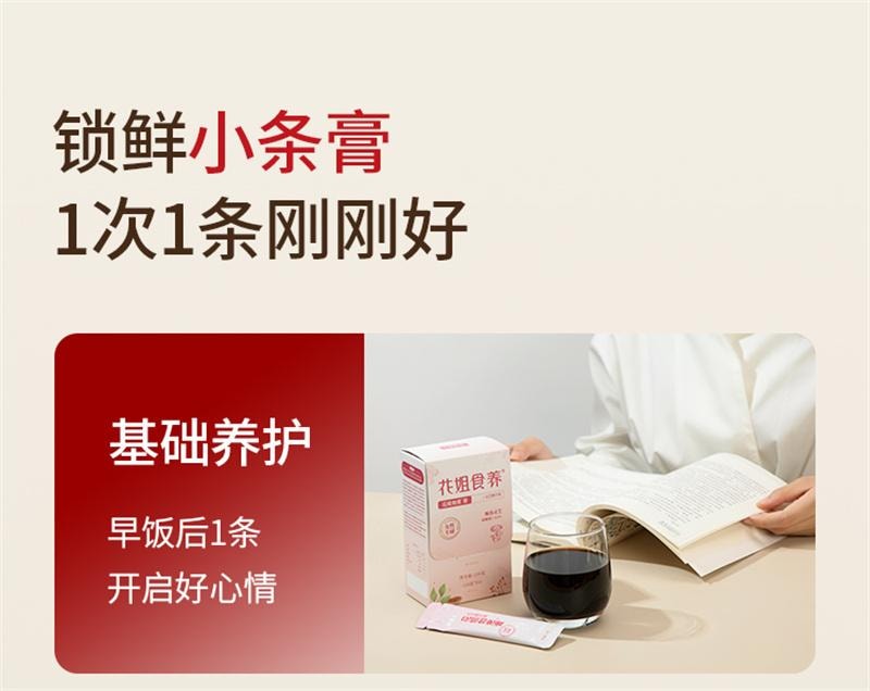【中国直邮】 花姐食养 如意膏灵芝佛手膏桑葚香橼蒲公英养护舒熬夜肝气情绪不好郁瘀 225g