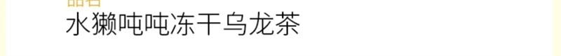 水獭吨吨 无糖茶 手冲茶 即溶 冻干 冷热 自制奶茶 饮料-乌龙茶 1盒*
