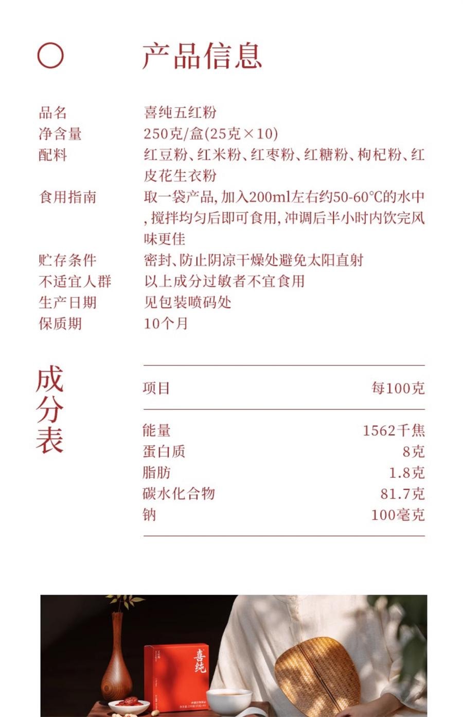 【中国直邮】 喜纯 五红粉 红枣枸杞五红汤免煮即食早晚代餐粉女性营养红养粉冲饮250g/盒