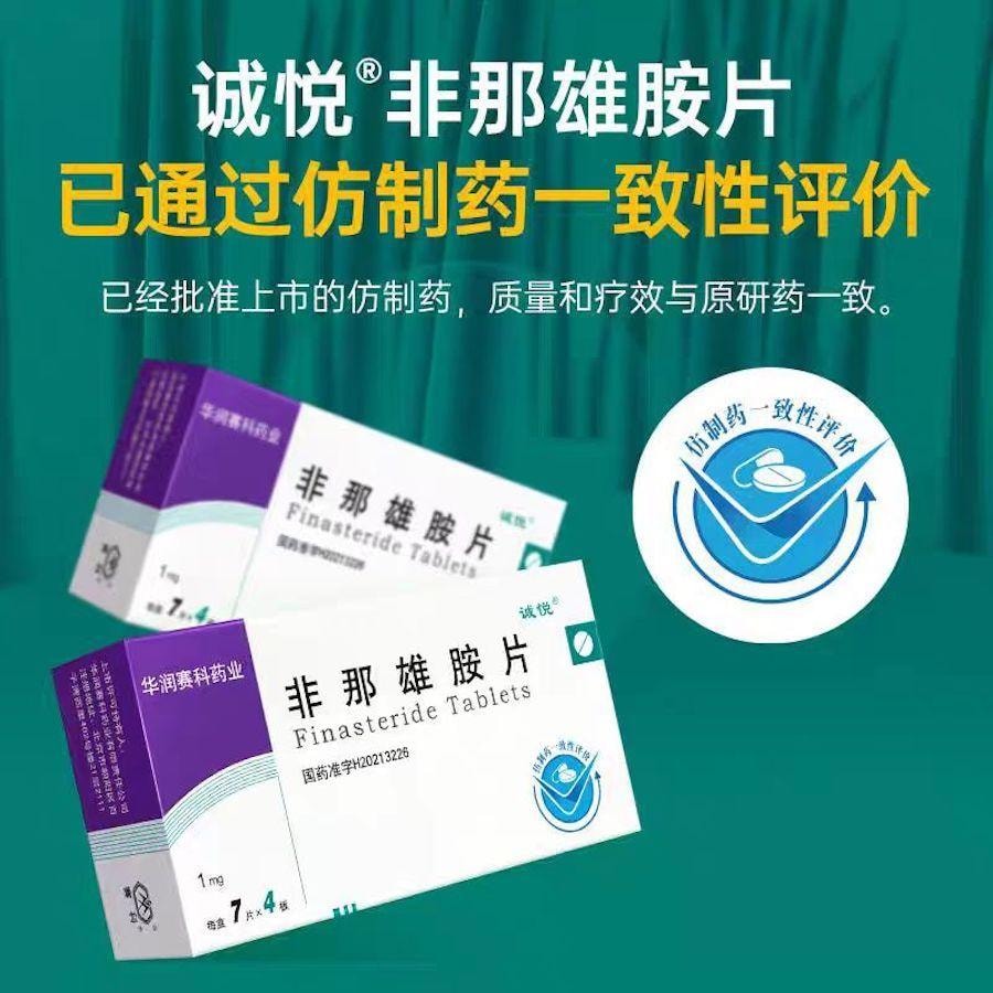 「美國出貨 保真正品」中國誠悅 非那雄胺片 防脫止脫 男女皆宜 防脫髮白頭發生髮脂溢性斑禿掉髮雄性激素男性脫髮 1mg*28片/盒