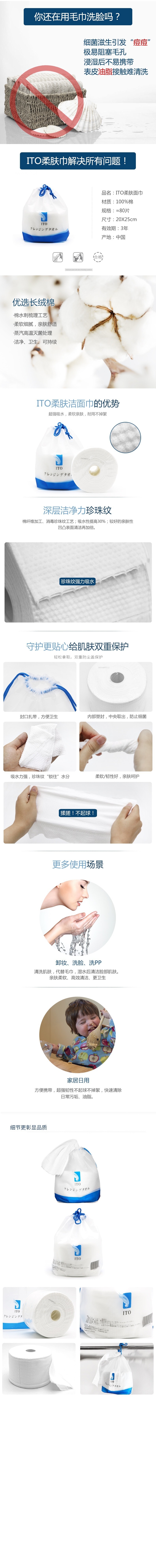 日本ITO洗脸巾珍珠棉柔巾家用纸巾一次性洁面巾大卷加厚干湿两用 80张