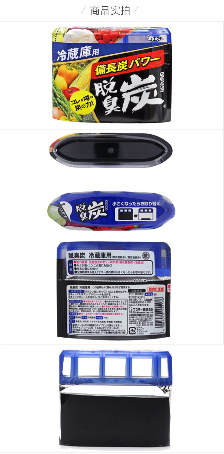 【日本直郵】S. T. Corporation艾飾庭 脫臭炭 空氣清新劑 除味劑去異味炭包冷藏庫用 140g /個