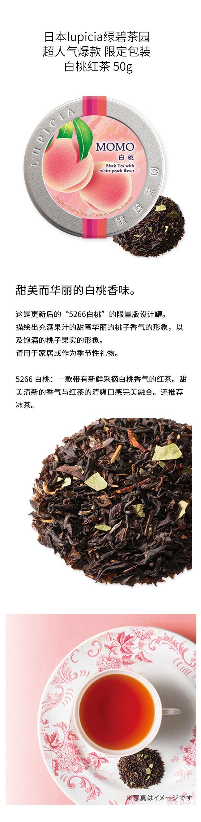 【日本直邮】日本lupicia绿碧茶园 超人气爆款 限定包装 白桃红茶 50g