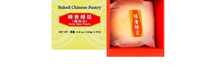 台灣陳允寶泉 億萬兩 綠香綠豆 綠豆凸 3粒裝 159g【全美超低價】【佳節好禮】