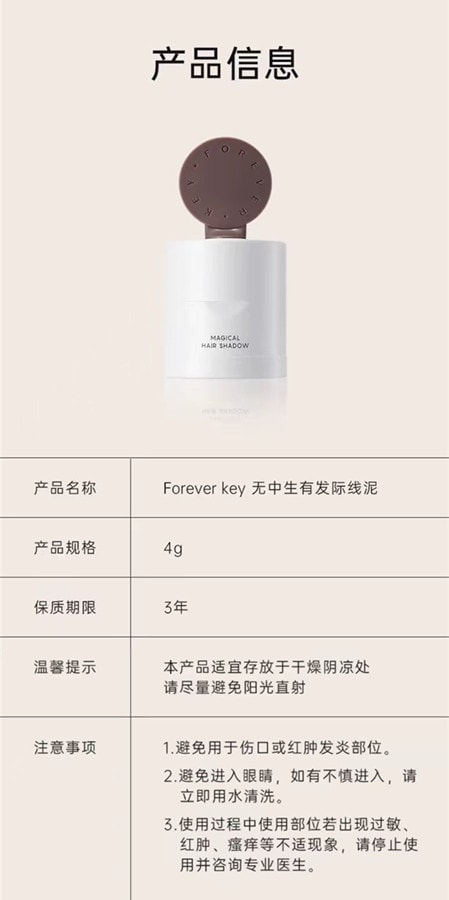 【中国直邮】FOREVER·KEY foreverkey发际线泥03#冷棕色 4g 1个装 发际线粉填充神器防水防汗补发缝遮盖修容 博主推荐