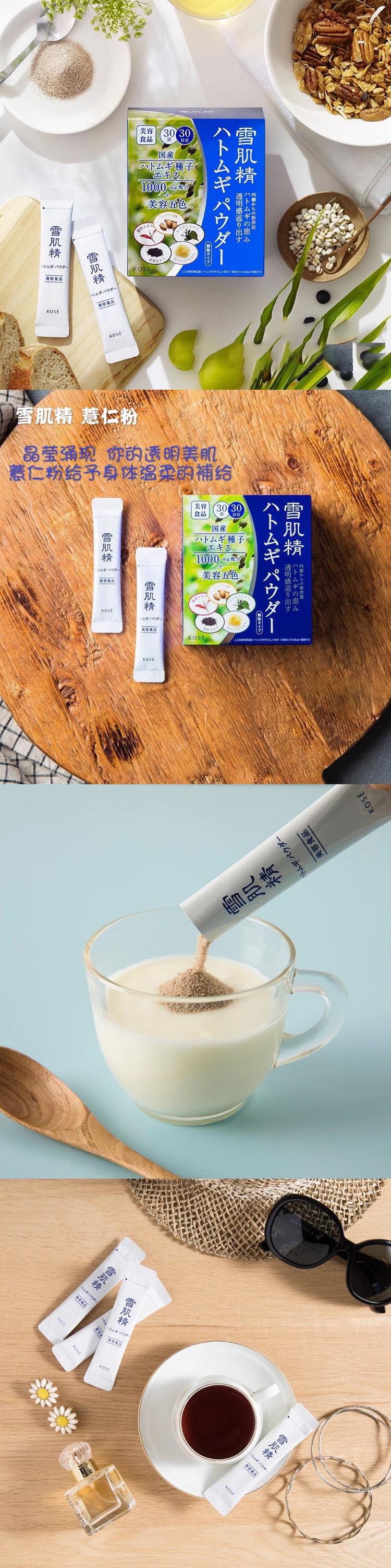 【日本直郵】SEKKISEI雪肌精 美白薏仁粉 美容透亮 30包/30日分