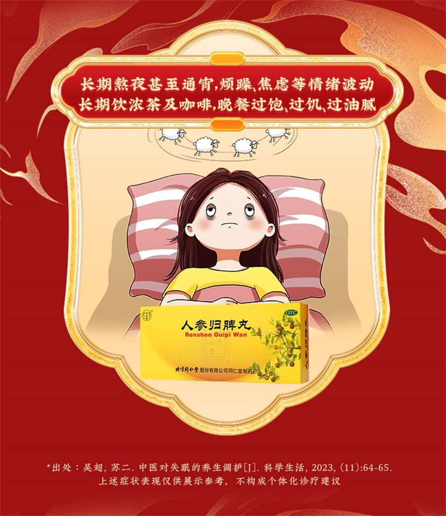 【中國直郵】 北京同仁堂 人參歸脾丸 女補氣血不足調理健脾虛人參歸脾丸10 丸/盒