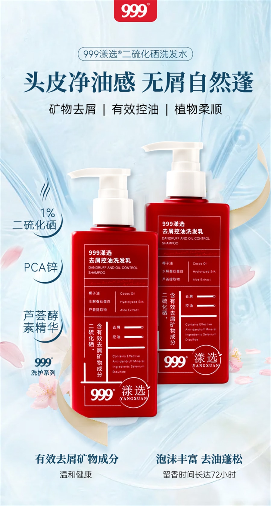 【中国直邮】999  二硫化硒洗发水去屑控油蓬松脂溢性皮炎毛囊清洁洗发乳止痒  200ml/瓶