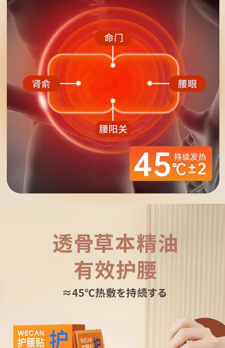 【中国直邮】WECAN 维康 暖腰贴护腰贴 冬日保暖 恒温发热 1件丨*预计到达时间3-4周