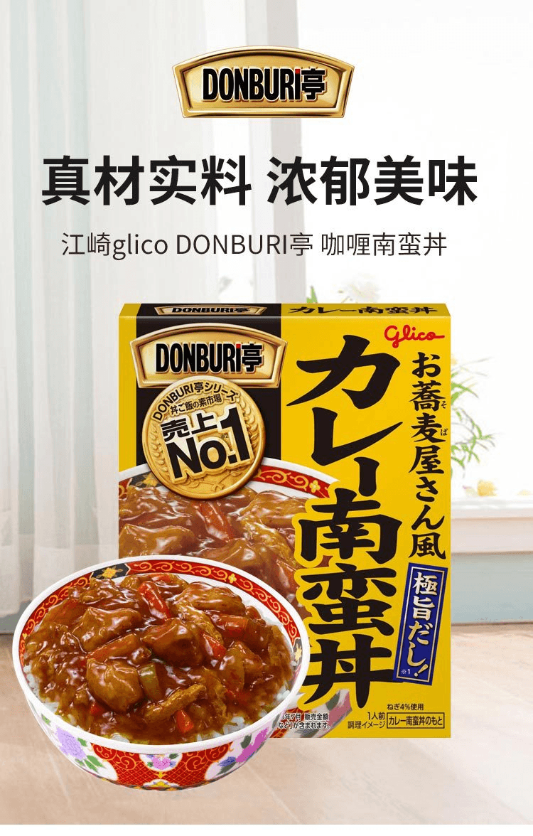 【日本直邮】GLICO格力高 江崎DONBURI亭 咖喱南蛮丼 165g
