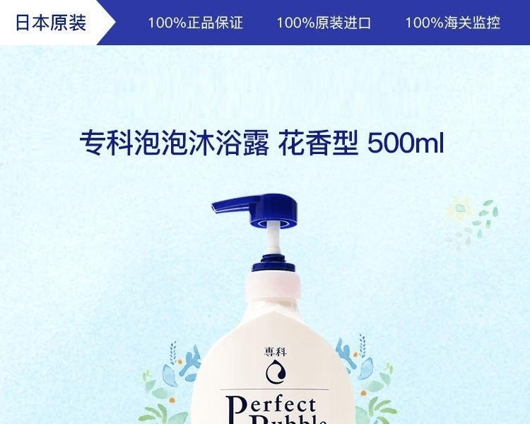 SENKA珊珂 花香泡泡沐浴露 500ml