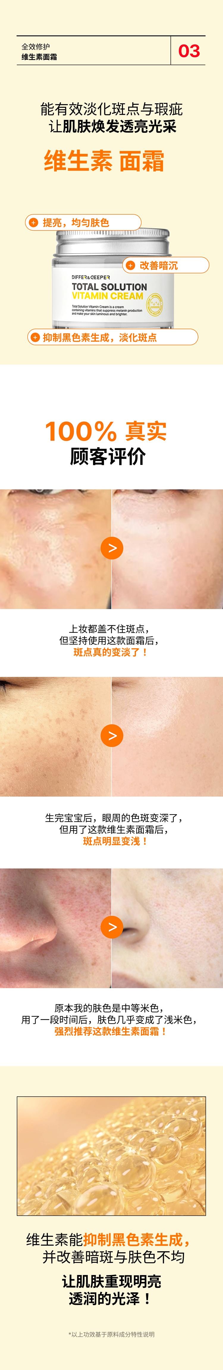 韩国 媂佩尔媂芙 药妆Differ&Deeper 全效维生素修护霜 70g 肌肤焕发透亮光彩