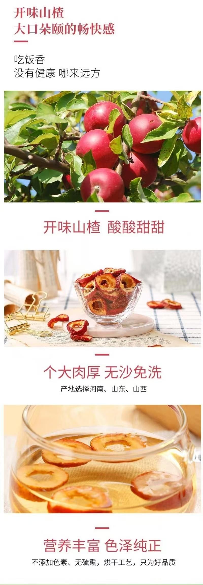 开古 健胃消食山楂干 开胃刮油山楂片 京山楂 鲜果切片 开胃解腻 100g
