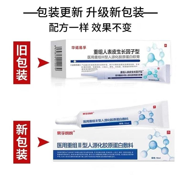 【中國直郵】 易孚 重組人類表皮生長因子凝膠皮膚促進再生修復成長傷口體外用細胞屏障 10g/支