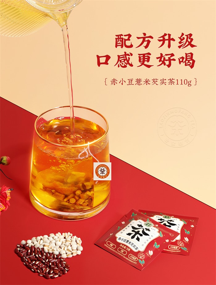 【中国直邮】老金磨方 红豆薏米芡实茶 健脾祛湿 利水消肿 增强免疫力 110g/盒