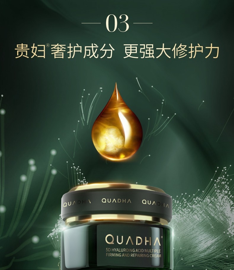 [中國直郵]誇迪QuadHA 5D透明質酸動能支撐輕齡乳霜 癒顏養護抵禦時光痕跡 全球透明質酸領導者華熙生物旗下高端品牌 美國FDA 歐盟CEP等四大國際認證 50g 1支裝