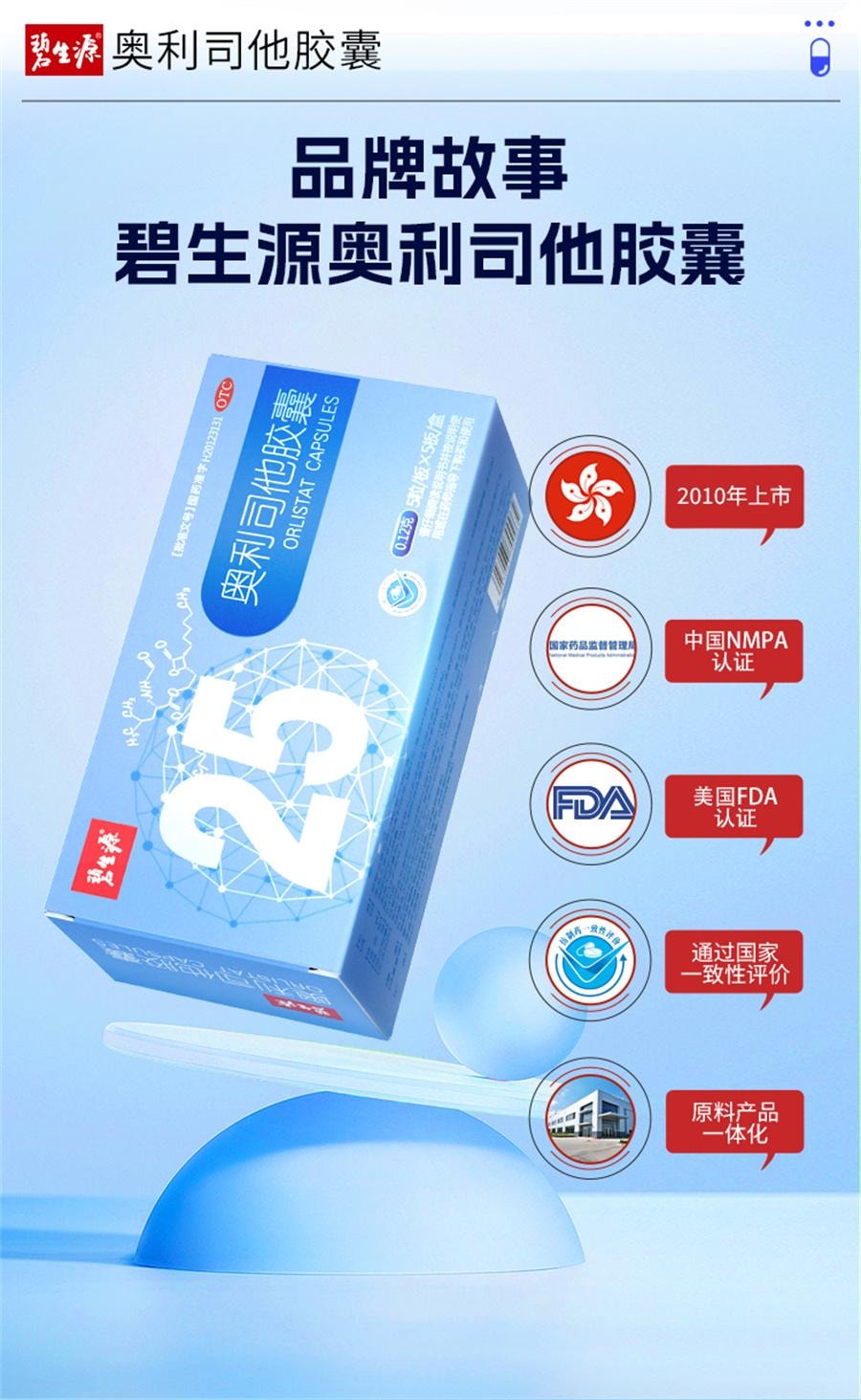 【中國直郵】 碧生源 膠囊 減肥藥暴瘦神器 減脂瘦身燃脂排油25粒/盒