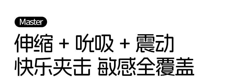 JISSBON傑士邦 Master唄嘻悅遙控跳蛋穿戴靜音砲機 外出情趣玩具 白色1件