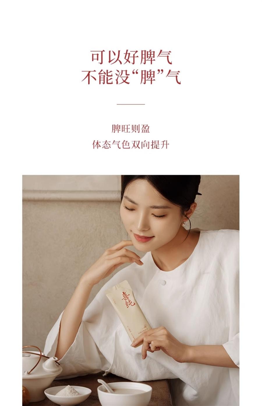 【中国直邮】 喜纯 八珍粉健脾胃山药猴头菇茯苓薏仁营养餐  22克x7支/盒