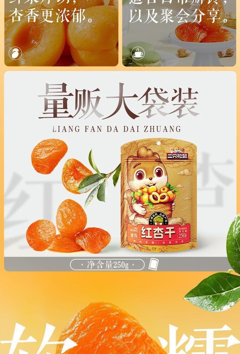 【端午送礼】三只松鼠 红杏干大包装 原味 250g 单克价便宜 八斤产出一斤 纯肉0色素0脂肪自然熟 蜜饯果脯果肉果干  低温慢烘不上火 非罐头