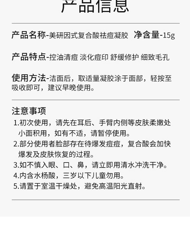 【中国直邮】美研因式 复合酸祛痘凝胶 控油清痘淡化痘印 舒缓修护细致毛孔 15g/支 (七老板推荐)
