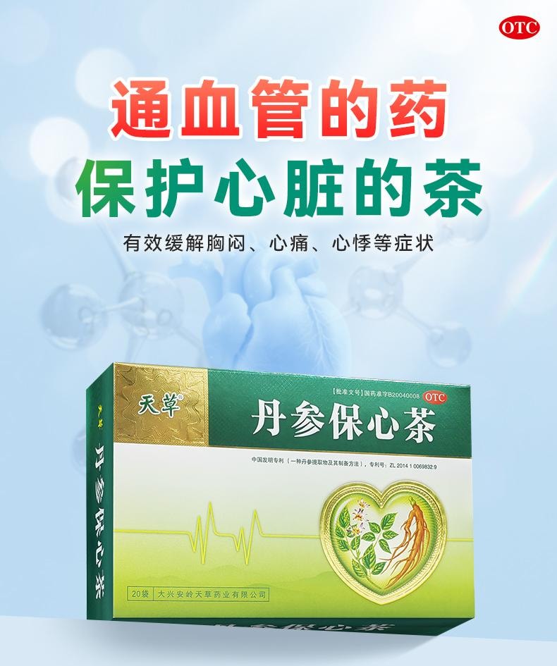 Danshen Baoxin Tea 20 bags/box Chest tightness palpitations shortness of breath dredge blood vessels protect the hea