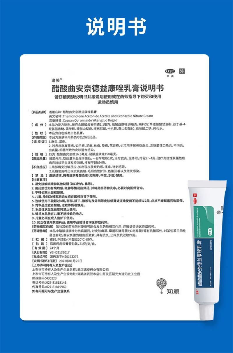 【中国直邮】 洛芙 醋酸曲安奈德益康唑乳膏脚气止痒脱皮杀菌 21g