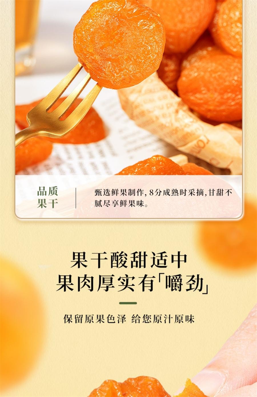 【中国直邮】 牧果人 无核红杏干 皮杏脯无核吊干杏肉树上酸杏子零食100g/袋