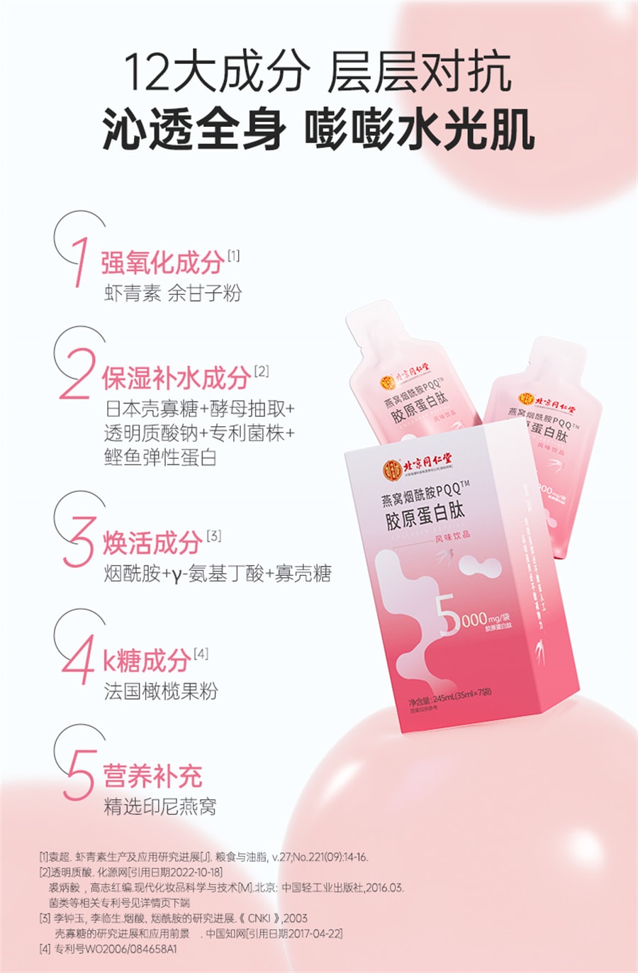 【中国直邮】同仁堂胶原蛋白肽液态饮燕窝烟酰胺小分子肽口服液 245mL(35ml×7袋)/盒