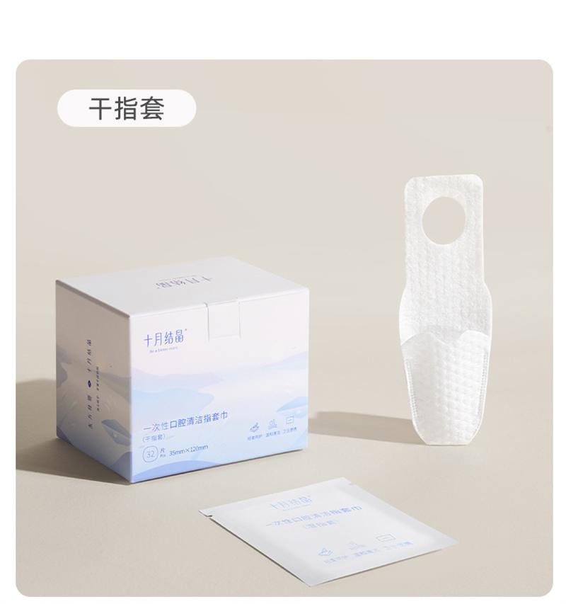 【中國直郵】 十月結晶 嬰兒口腔清潔器新生兒乳牙指套牙刷嬰幼兒寶寶洗舌苔紗布 1盒