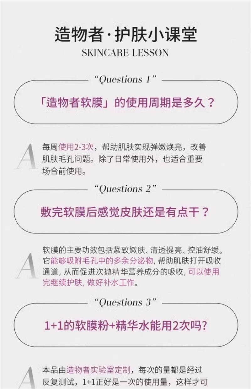 【中国直邮】  造物者 山茶花精华软膜 粉清洁收缩毛孔紧致提亮熬夜补水面膜涂抹式 7对/盒