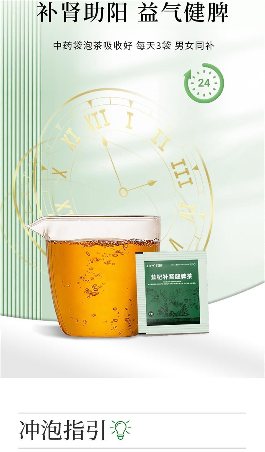 【中国直邮】 茶郎中 茸杞补肾健脾茶 健脾益肾 益气助阳 补肾茶鹿茸人参 2g*18袋/盒