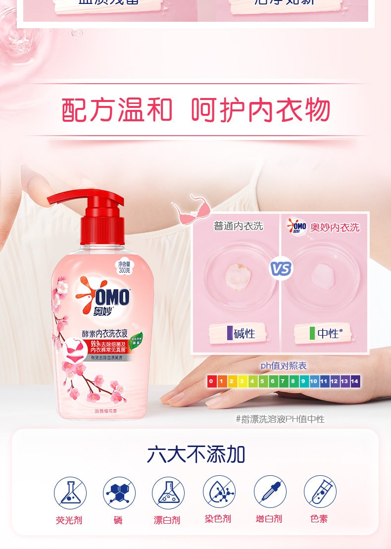 【中國直郵】奧妙 內衣洗衣液內褲除菌去黃血漬去漬學生寢室旅行 300g/罐