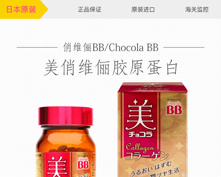 俏维俪BB||ChocolaBB 美容俏维俪胶原蛋白(新旧包装随机发货)||120粒