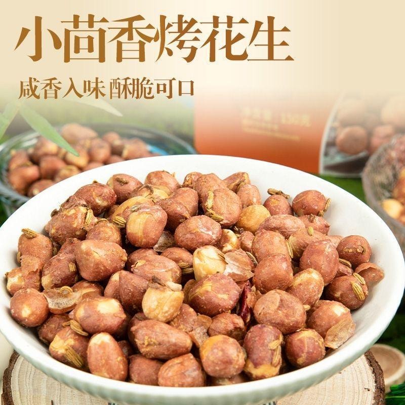 【中国直邮】 茉莉小铺 耿好 开封特产 非遗烤花生 小茴香味零食 无壳花生 1袋*150g