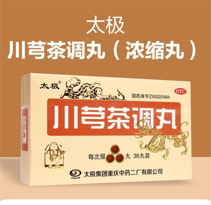 Chuanxiong Chazhuang Pills Concentrated Pills Wind Evil Headache Fear Of Cold Fever Nasal Congestion 36 Pills/box