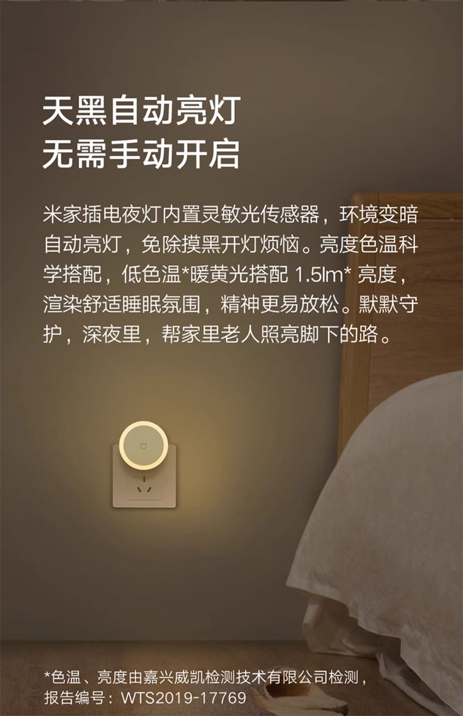 【中国直邮】小米  米家插座小夜灯床头氛围卧室睡眠婴儿喂奶感应灯   白色