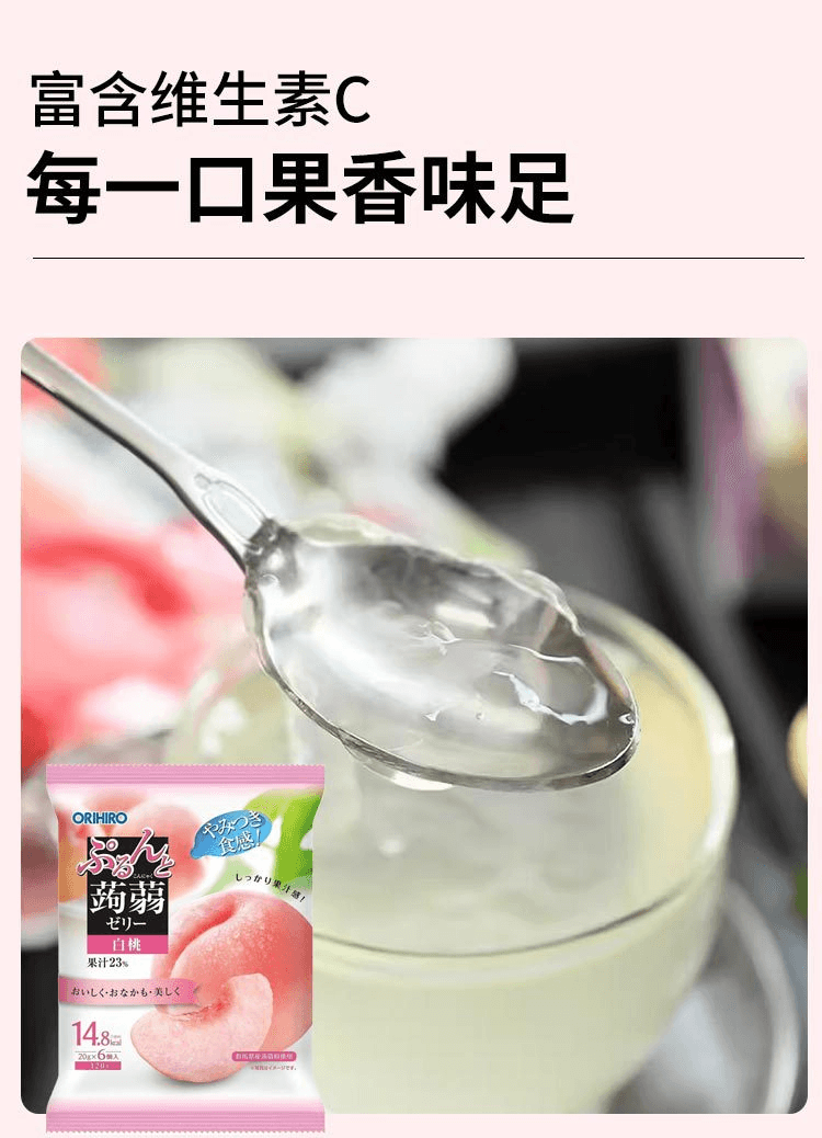 【日本直邮】ORIHIRO立喜乐 蒟蒻果冻 白桃味 120g(20g*6个)