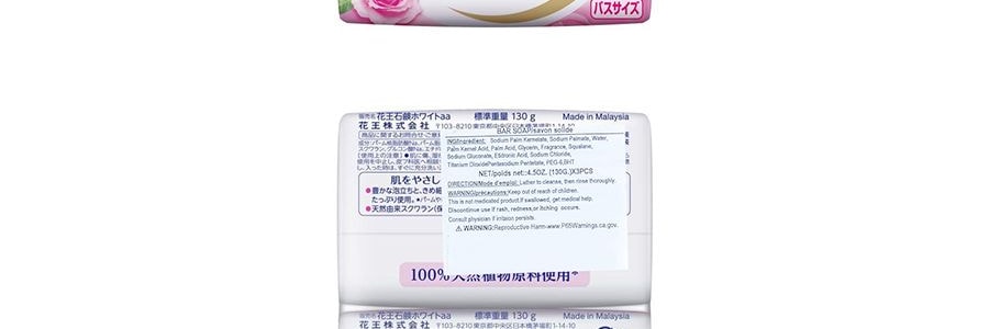 日本KAO花王 護膚香皂 3枚入 #玫瑰香 純天然植物萃取