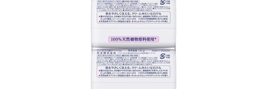 日本KAO花王 護膚香皂 3枚入 #玫瑰香 純天然植物萃取