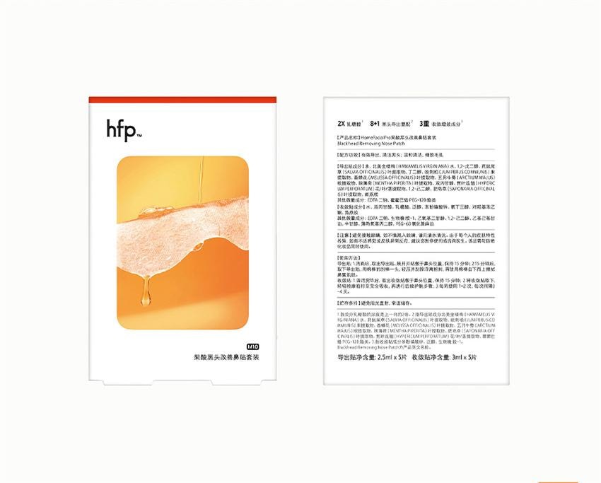 【中国直邮】 hfp 果酸黑头改善鼻贴套装 果酸去黑头收缩毛孔粉刺 深层清洁鼻贴膜乳糖酸导出液 1盒装