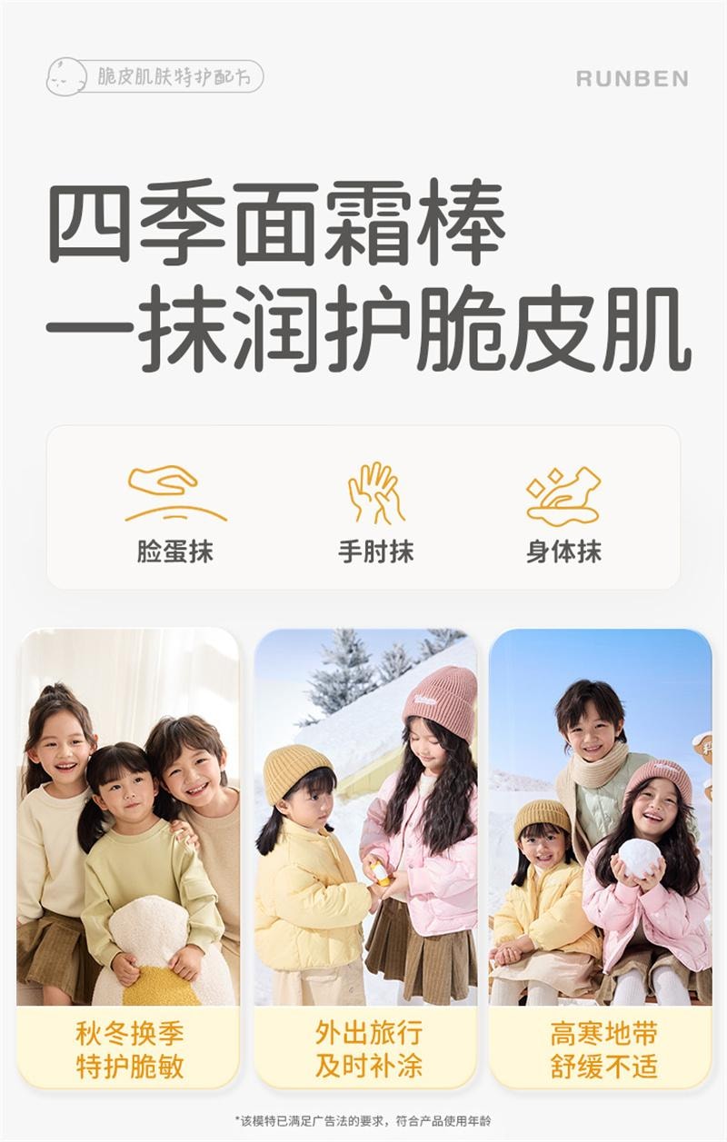 【中国直邮】  润本| 儿童蛋黄油面霜棒婴儿宝宝皴裂马油膏秋冬滋润补水保湿润肤乳 18g