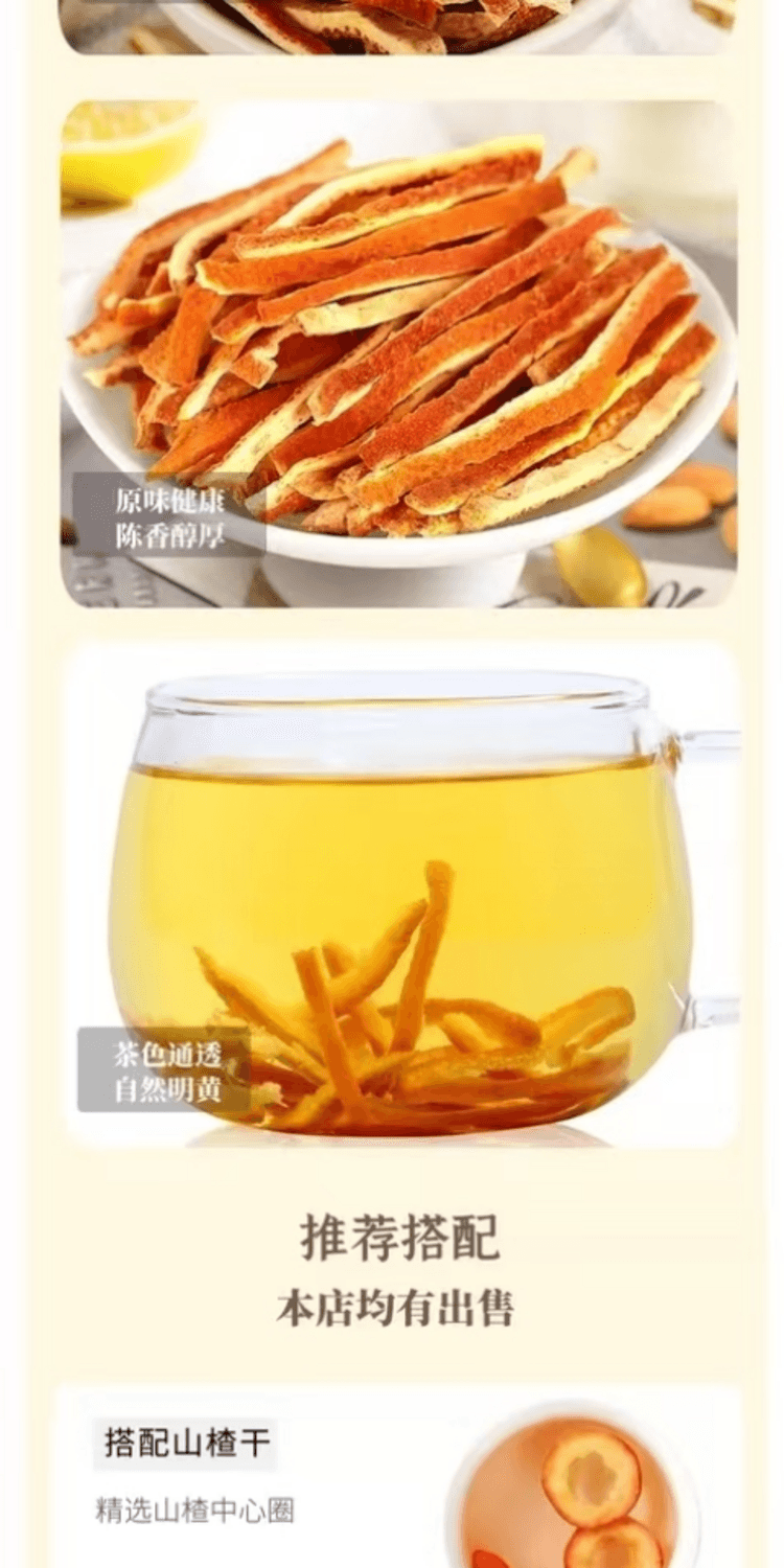 美芝仟 足年自然陈化陈皮丝 古法晾晒 醇厚香浓 汤色剔透 香润可口 100克