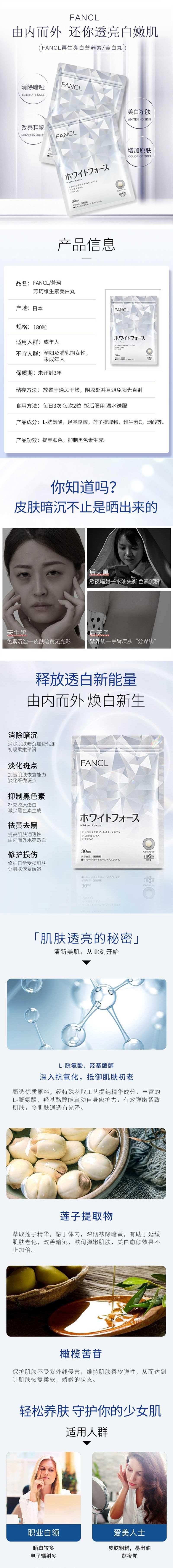 【日本直邮】FANCL芳珂 全身美白丸 亮白丸营养素180粒30日量