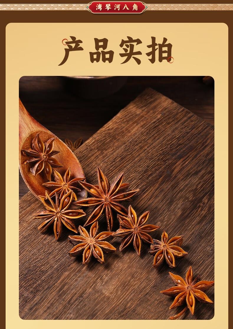 【中国直邮】 蜀风雅香 湾琴河 八角 香料 炖肉料 调味料 120g